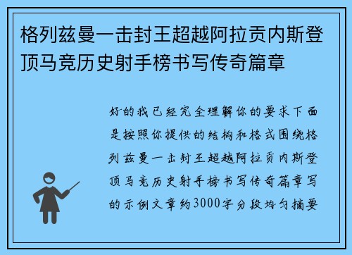 格列兹曼一击封王超越阿拉贡内斯登顶马竞历史射手榜书写传奇篇章