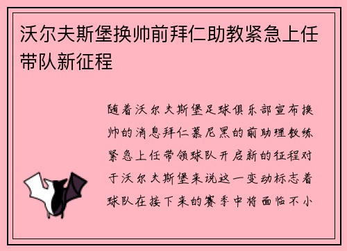 沃尔夫斯堡换帅前拜仁助教紧急上任带队新征程